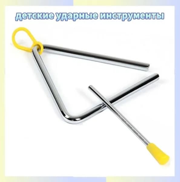 Ручный ударный треугольник