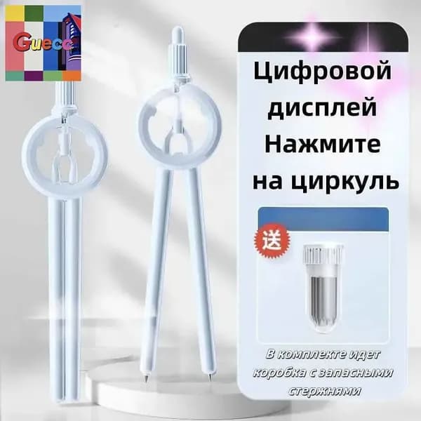 Циркуль
