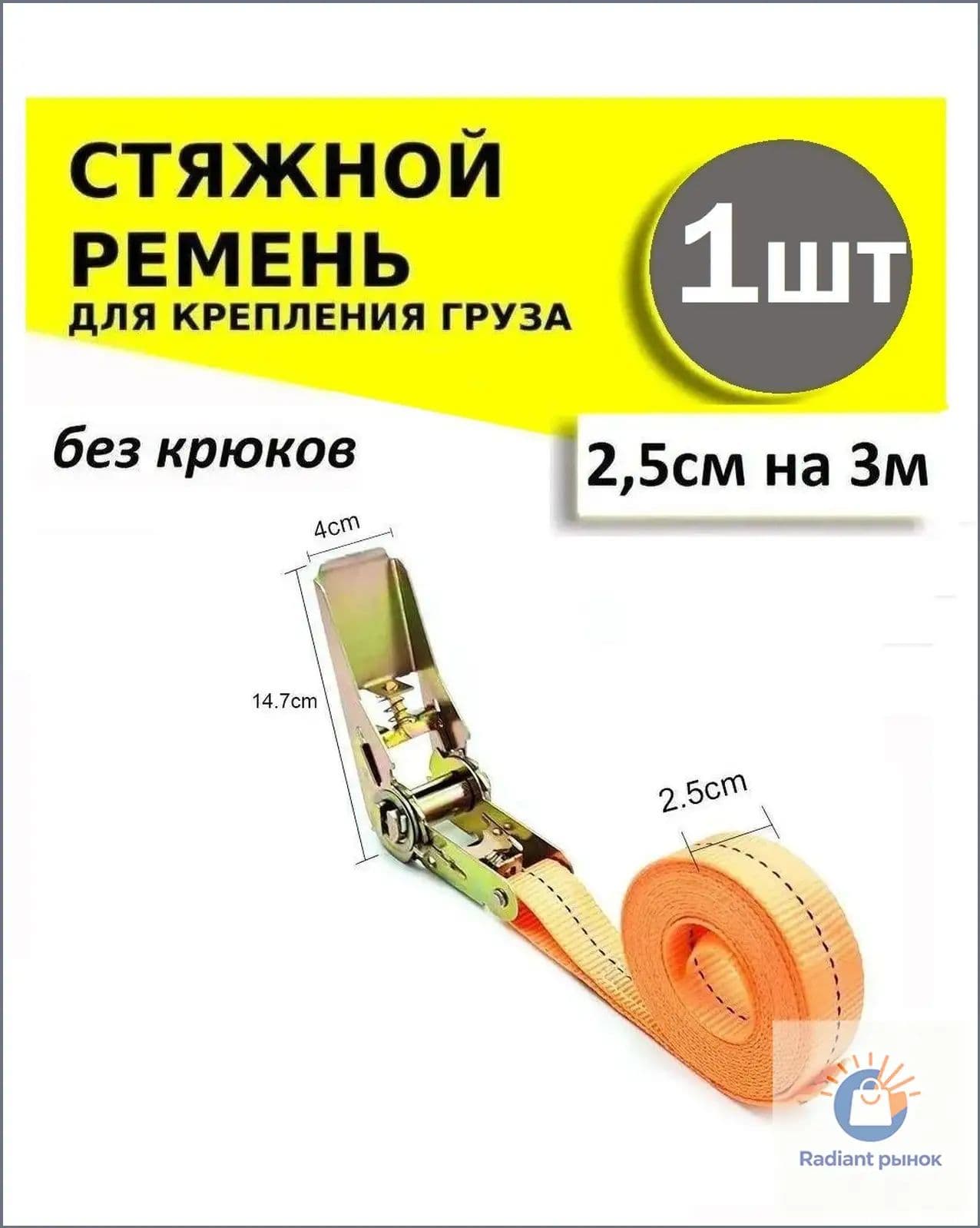Ремень стяжной, 3.25 м, нагрузка до 0.8 т, 1 шт.