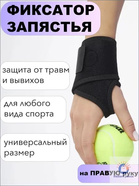 F. Orto Защита запястья, размер: M