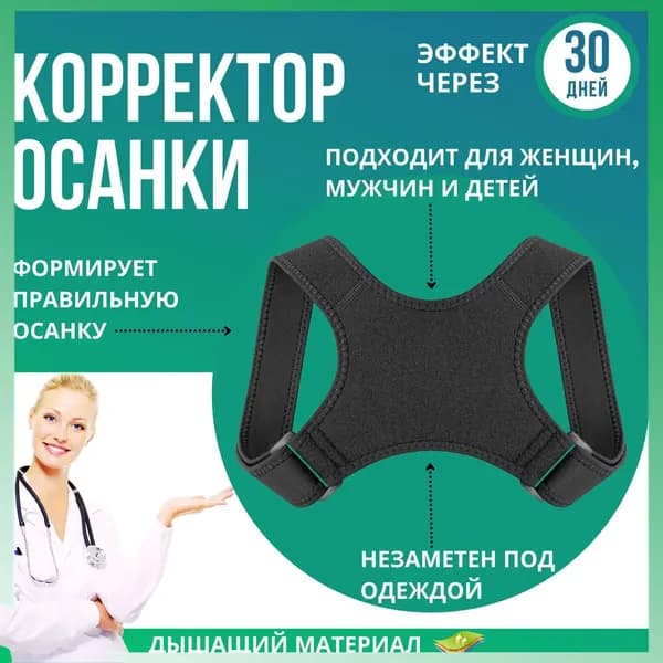 Корректор осанки для взрослых, Корсет для спины, Бандаж для позвоночника для мужчин, женщин, Реклинатор