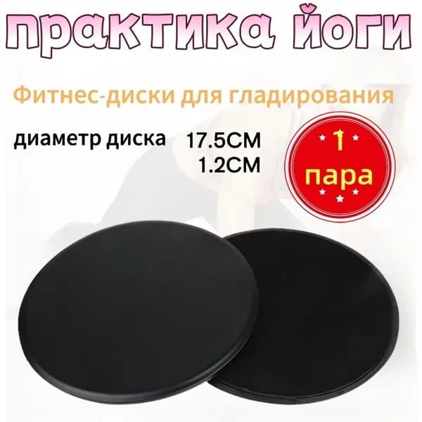 скользящий диск