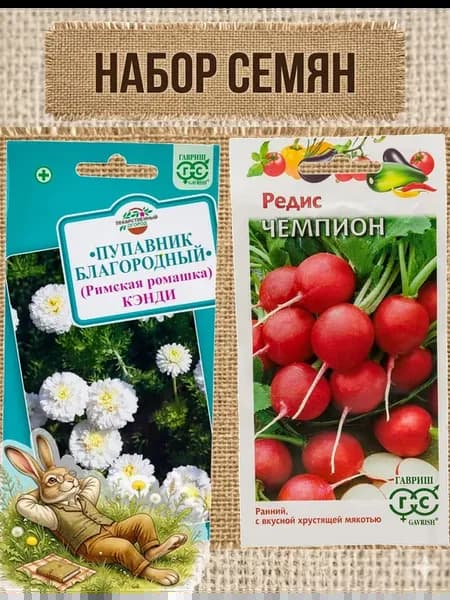 Ромашка Кэнди 0.05г и редис Чемпион 3г