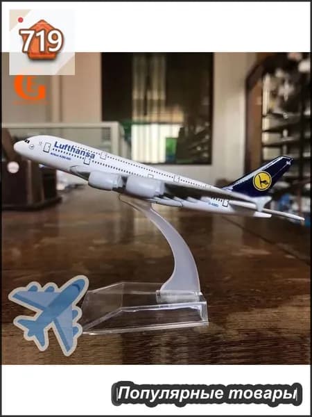 Металлический Модель Самолета Аэробус 380, Германия Люфтганза А380