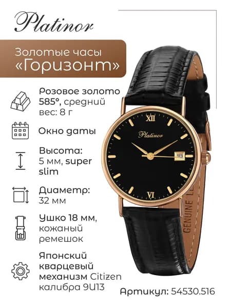 Мужские золотые часы Горизонт 54530.516
