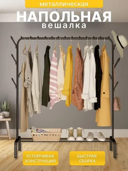 Вешалка стойка металлическая для одежды в прихожую лофт