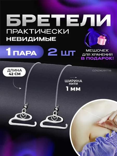 Аксессуар для бюстгальтера