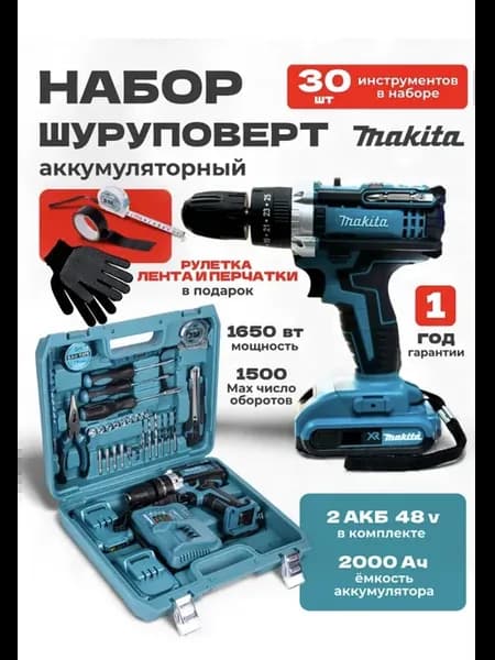 шуруповерт аккумуляторный набор