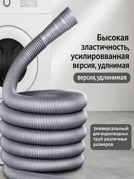 Удлинительный шланг для стиральной машины, 3 м, из прочного материала, гибкий и долговечный, подходит для большинства моделей.