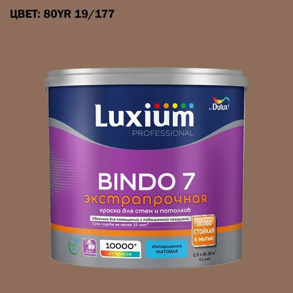 Краска колерованная для стен и потолков экстрапрочная Luxium by Dulux Professional Bindo 7 матовая база BC 2.25 л (Готовый цвет: 80YR 19/177 - Товар под заказ)