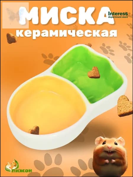 Эксклюзивная керамическая миска для грызунов Морковка 11,3 на 6,3 на 2,5 см