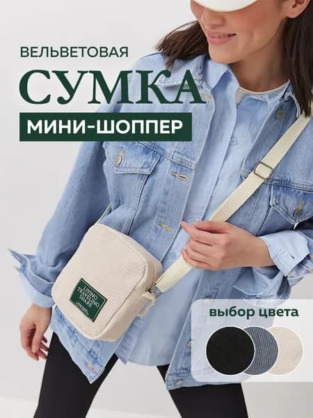 Сумка мессенджер, на плечо