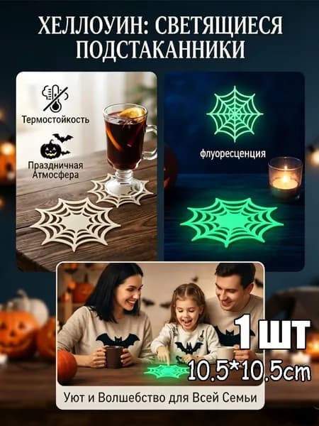 Подставка под кружку тыква Хэллоуин флуоресцентный декор