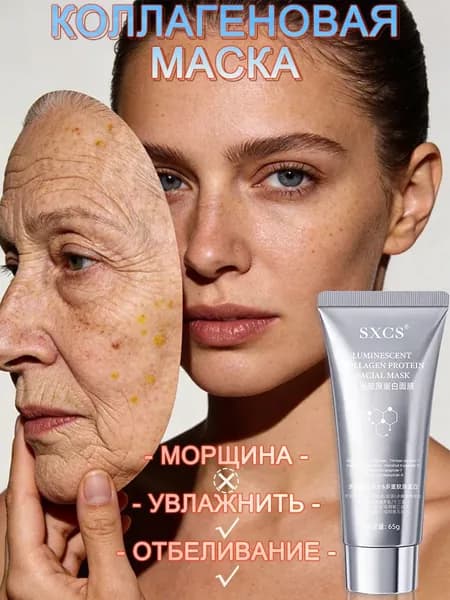 Маска косметическая Антивозрастной уход Для проблемной кожи