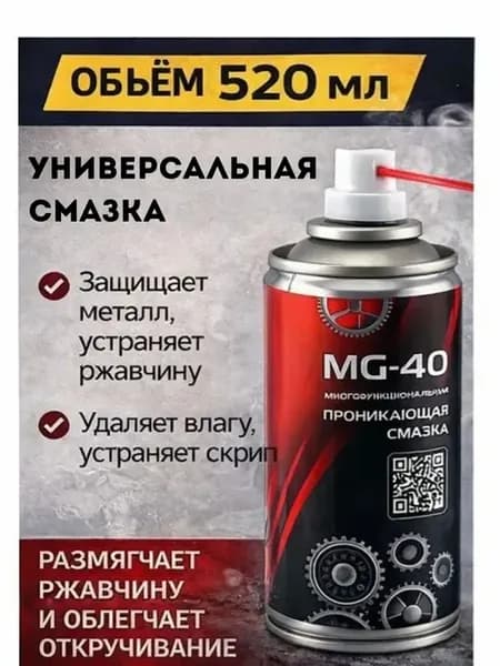 Аэрозоль смазка от заедания и скрипа проникающая 520мл