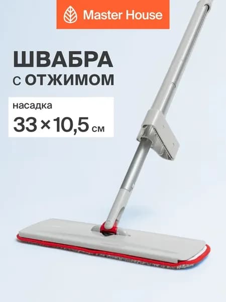 Швабра для пола с отжимом и насадкой из микрофибры