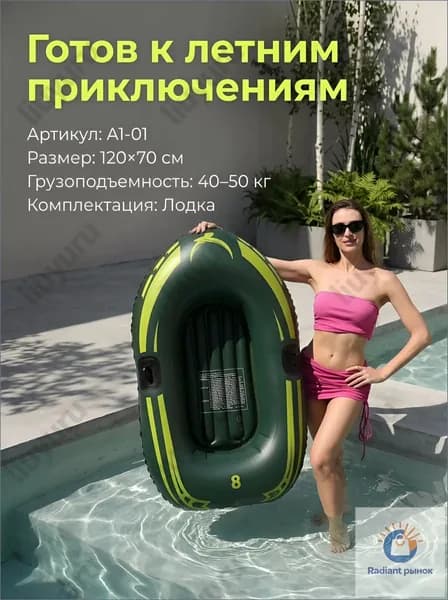 Лодка, 120 см