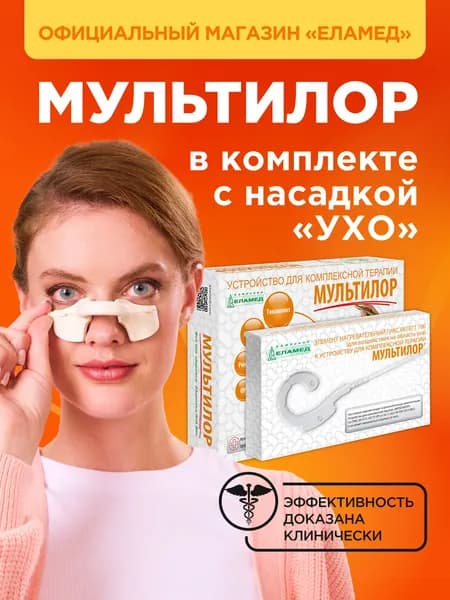 МУЛЬТИЛОР с нагревательным элементом УХО Уцененный товар
