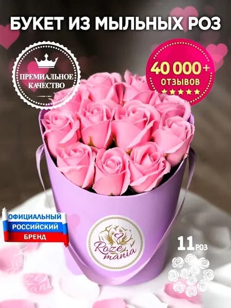 Букет из мыла, мыльных роз, цветы, подарок на выпускной последний звонок, на день рождения маме женщине, девушке подруге, жене дочке, бабушке учителю воспитателю
