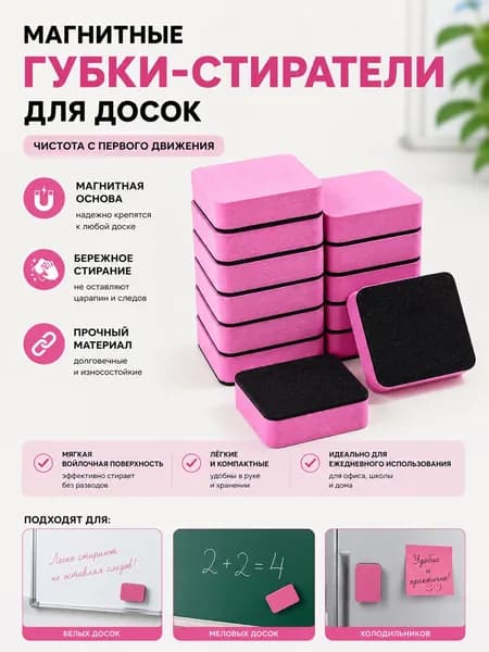 Безмагнитная губка для доски