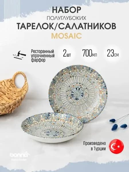 Тарелки 2 шт. по 700 мл Mosaic салатник, фарфор