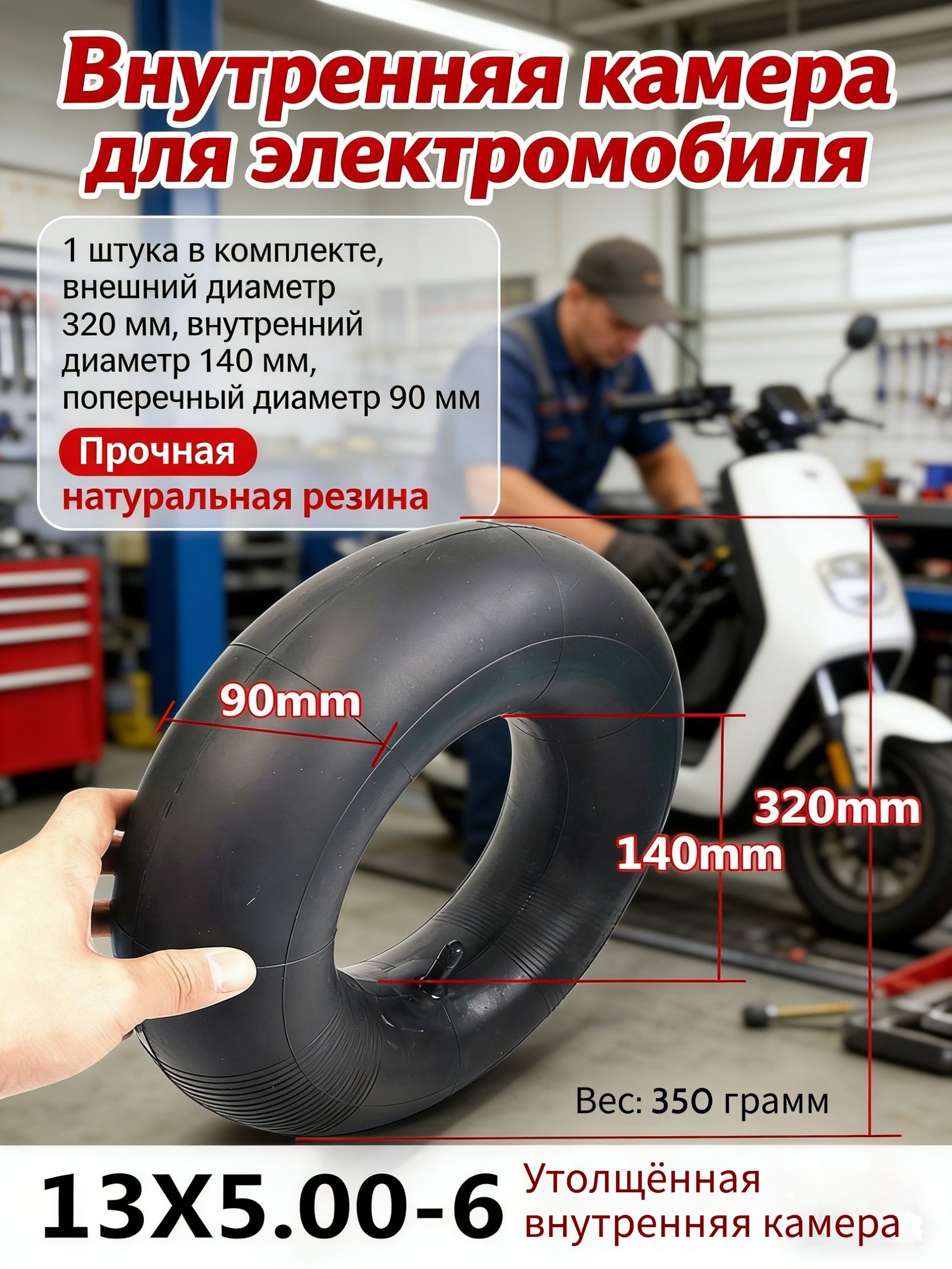 Камера колеса автомобильная 90 R13