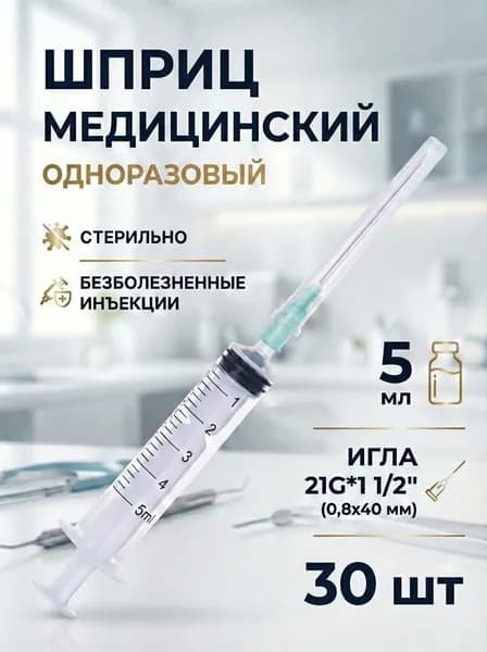 Шприц 5 мл INEKTA стерильный, 30 шт
