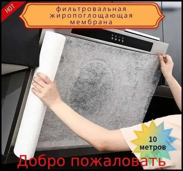 новая модельФильтровальная жиропоглощающая мембрана (бумага), фильтр для кухонных вытяжек (рулон 10м х 46см)Y
