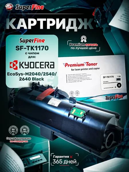 Картридж SuperFine SF-TK1170 C Чипом 7200 копий для Kyocera EcoSys-M2040/2540/2640 Black