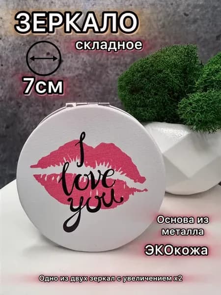 Зеркало складное карманное