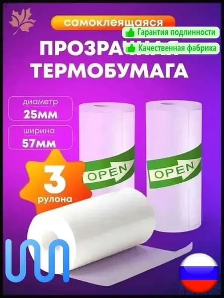 Фотобумага
