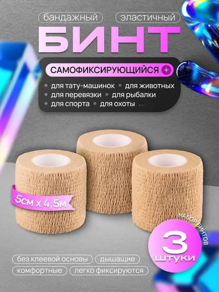 Бинт бандажный