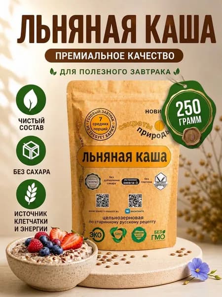 Льняная каша 250 г. / каша льняная натуральная без добавок Секреты Природы