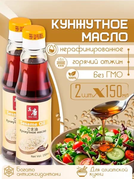 Кунжутное масло Real Tang, 150 мл - Набор 2шт