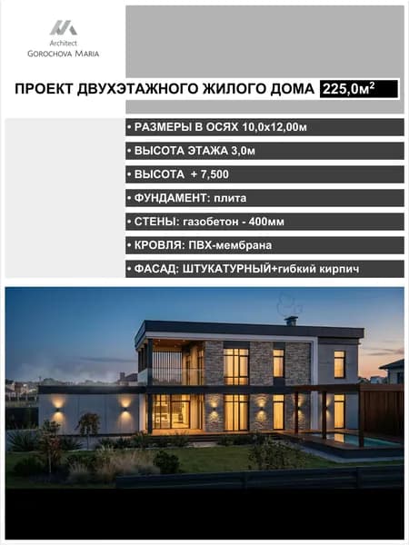 Проект двухэтажного дома из газобетона 225,0 кв.м