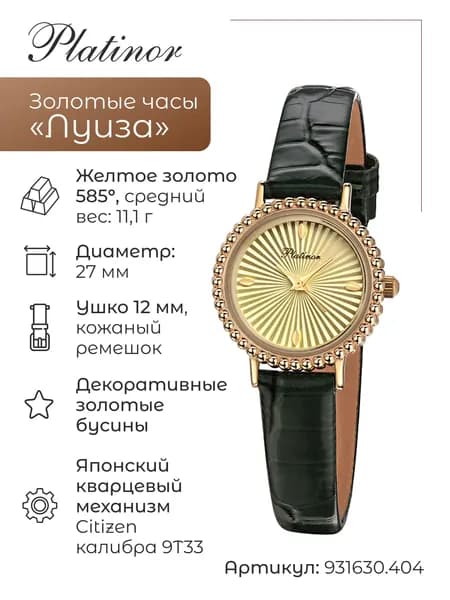 Женские золотые часы Луиза 93130.404