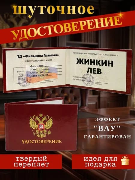 Филькина грамота Бланк документа, листов: 1