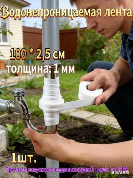 Герметичная лента для труб ПВХ 100х2.5 см - Водостойкий уплотнитель с защитой от протечек (толщина 1 мм, антикоррозийный, ремонт сантехники за 5 минут, 1 рулон)