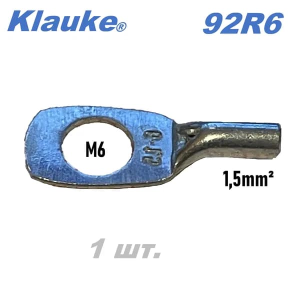 Кабельный наконечник M6 ном. сеч. 1,5 мм2 KLAUKE 92R6 - 1 шт.