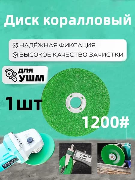1 шт шлифовальный круг F1200,точильный камень, Принадлежности,износостойкий диск тонкой