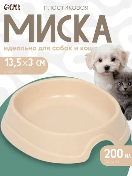 Миска для кошек, 200 мл, 13,5 х 12,5 х 3 см