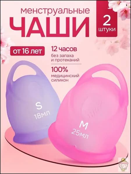 Менструальная чаша