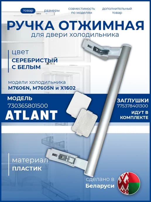 Ручка двери с отжимным механизмом для холодильника