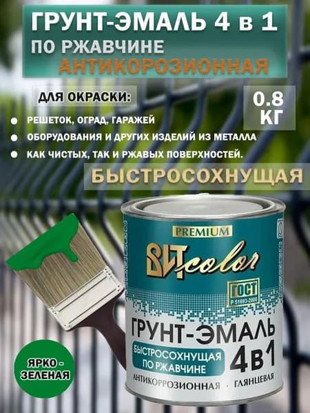 Грунт-эмаль по ржавчине быстросохнущая ярко-зеленая ВИТ color 0,8