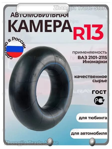 Камера колеса автомобильная 85 R13
