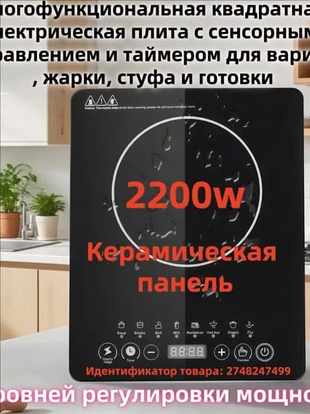 Электрическая настольная плита wang-wen-ru_759896947534, черный матовый, черный