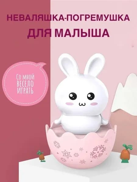 Неваляшка Зайчик погремушка развивающая