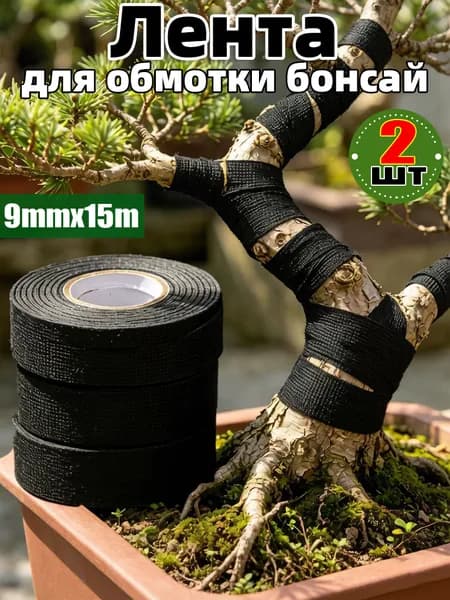 Подвязка для растений,0.9см,2шт