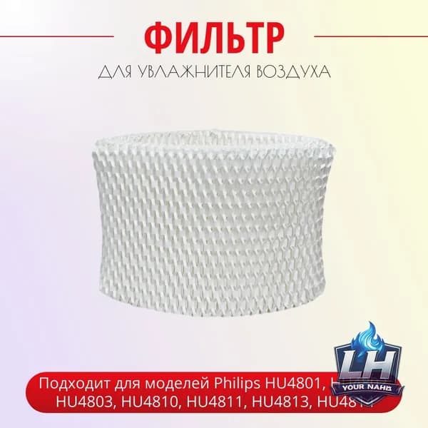 Фильтр ULIKE для увлажнителей воздуха Philips HU4801/01