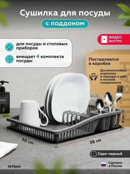 Cушилка для посуды столовых приборов настольная с поддоном